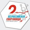 Сызранская спортшкола вторая в области по итогам Всероссийской спартакиады